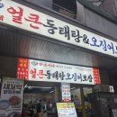 인정각 | 🔥 충정로 맛집 양은이네 얼큰동태탕오징어보쌈 내돈내산 후기! 소주각 인정
