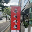 화정홍어집 이미지