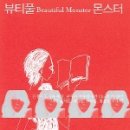뷰티풀 몬스터 이미지
