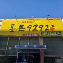 통큰9292