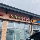 도누리숯불갈비