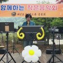 2026.4.18순천 상사호유원지 버스킹 이미지