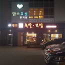 내수족발보쌈 이미지
