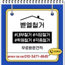 대전철거 마무리 정리 완벽하게 잘하는 업체 후기