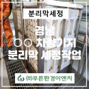 (주)푸른환경 이미지