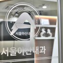 참나은내과의원 이미지