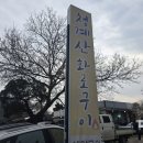 청계산화로구이 | [과천맛집] 청계산화로구이