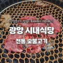 광양 시내식당 69년 전통의 숯불구이 불고기, 정말 맛있어요!