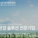 주식회사 빈텍코리아 - 1175 | 주식회사 빈텍코리아