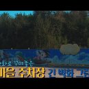 대룡축산 이미지