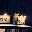 먹성집오송점