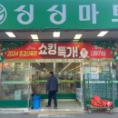 싱싱마트 대곶점 네이버블로그
