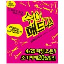 쉬어매드니스 이미지