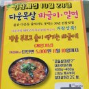 다운목살짜글이밀면