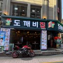 도깨비스크린 - 전주시 덕진구 진버들6길 7-3 | 건대입구 술집 단체 모임 가성비 포차 도깨비집 치즈닭갈비 후기