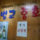 벌교중화요리 이미지