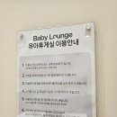 AK플라자 백화점 수원역 유모차 대여 / 유아휴게실 수유실 이용