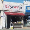 묵고갈래 이미지