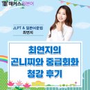 곤니찌와 일본어 중급 이미지