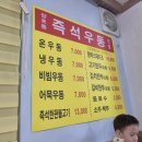 양포동즉석우동 이미지