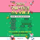 [구미눈썰매장] 2024 구미 낙동강 스노우파크 개장 정보 및 체험 후기 ❄️