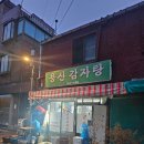 용산감자탕 - 신용산역 노포 맛집 감자탕 솔직 후기