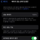 아이폰11아이폰xs아이폰8배터리교체비용 이미지