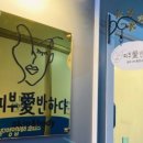 피부애반하다