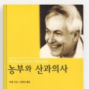 평안조산원 | 2023 조산사 수습과정 독후감 발표(2) - &#39;농부와 산과의사&#39;를 읽고