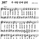 새벽기도회365-2026년9월12일(토요일) - 주님의 계명을 잊지 않는 삶. 성령충만축제 복음화와 복음전도의달 QT. 이미지