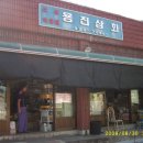 용진상회 이미지