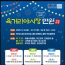 시즌포장마차