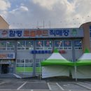 함평로컬푸드
