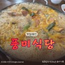 황제집밥식당 | 노포 감성 제대로! 동네 찐맛집 풍미식당 내돈내산 후기