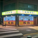 보미식당