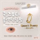 창원민낯뷰티미용아카데미 | 경성대 속눈썹펌 퀸즈뷰티 넓고 쾌적한 공휴일도 해서 좋았던 블랙틴팅펌 후기