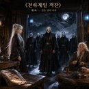 제8화 ― 검은 달의 사자 이미지