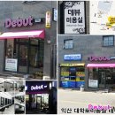 데뷰헤어 이미지