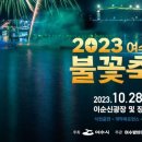 여수밤바다 불꽃축제 이미지