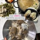 서해바다부송 | 익산 횟집 추천: ‘서해바다’ 냉이 듬뿍 알베기 쭈꾸미샤브샤브 맛집
