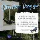 [공지] [스트레스리스 대전동구점] 📝2025년 스트레스리스 구매후기 이벤트!🤎