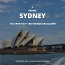 (주)트레블디자인 | 시드니 맨리비치 후기 - 페리 이용 방법과 오팔 요금 상한제