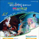 총상금 §§1억5백만§§ 전국최고의 춤경연 축제 2007천안 흥타령 축제 춤 경연 접수해요~! 이미지