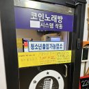 핵인싸 코인 노래연습장 이미지