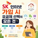 SK 설치 문의드립니다, 간편하게 해결