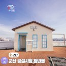 의성공설재래시장 | 전북 군산 공설시장 청년몰 물랑루즈