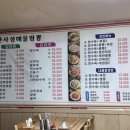 만사성해물짬뽕 이미지