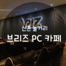 브리즈PC카페 이미지