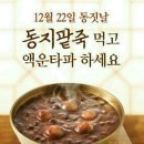 동지 이미지