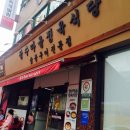 장수마을정육식당 이미지